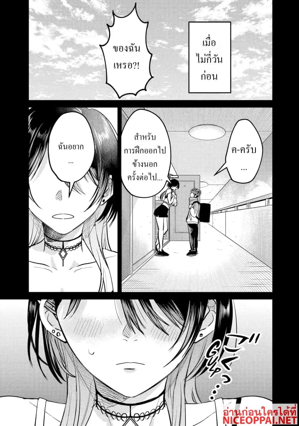 The Story of a Scary Consignee ตอนที่ 10 หน้า 3