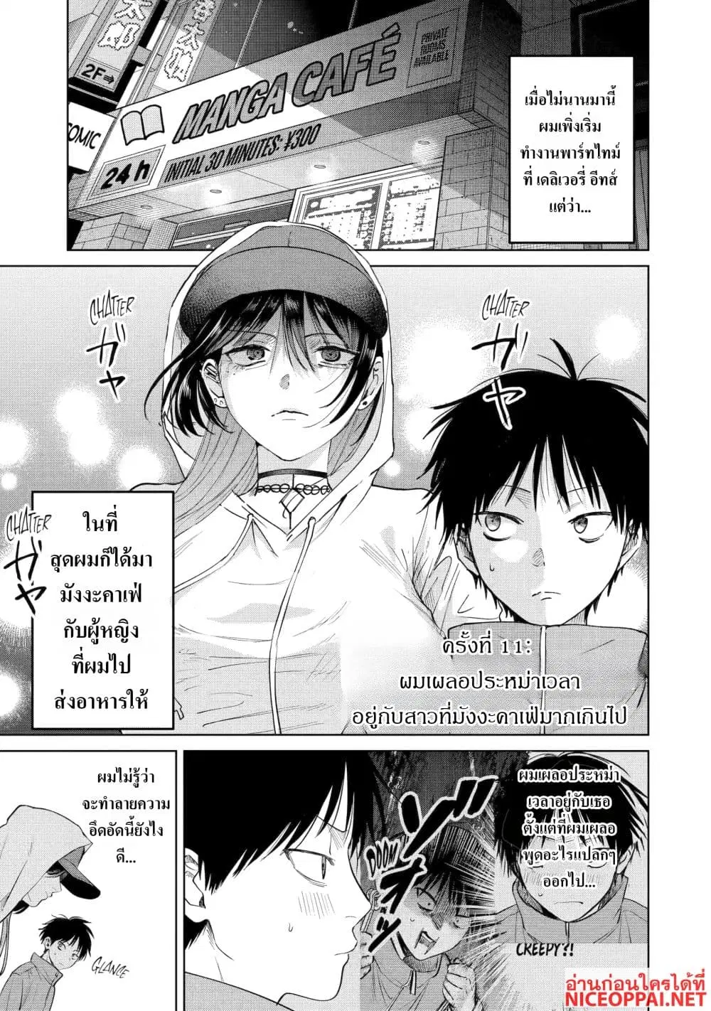 The Story of a Scary Consignee ตอนที่ 11 หน้า 1