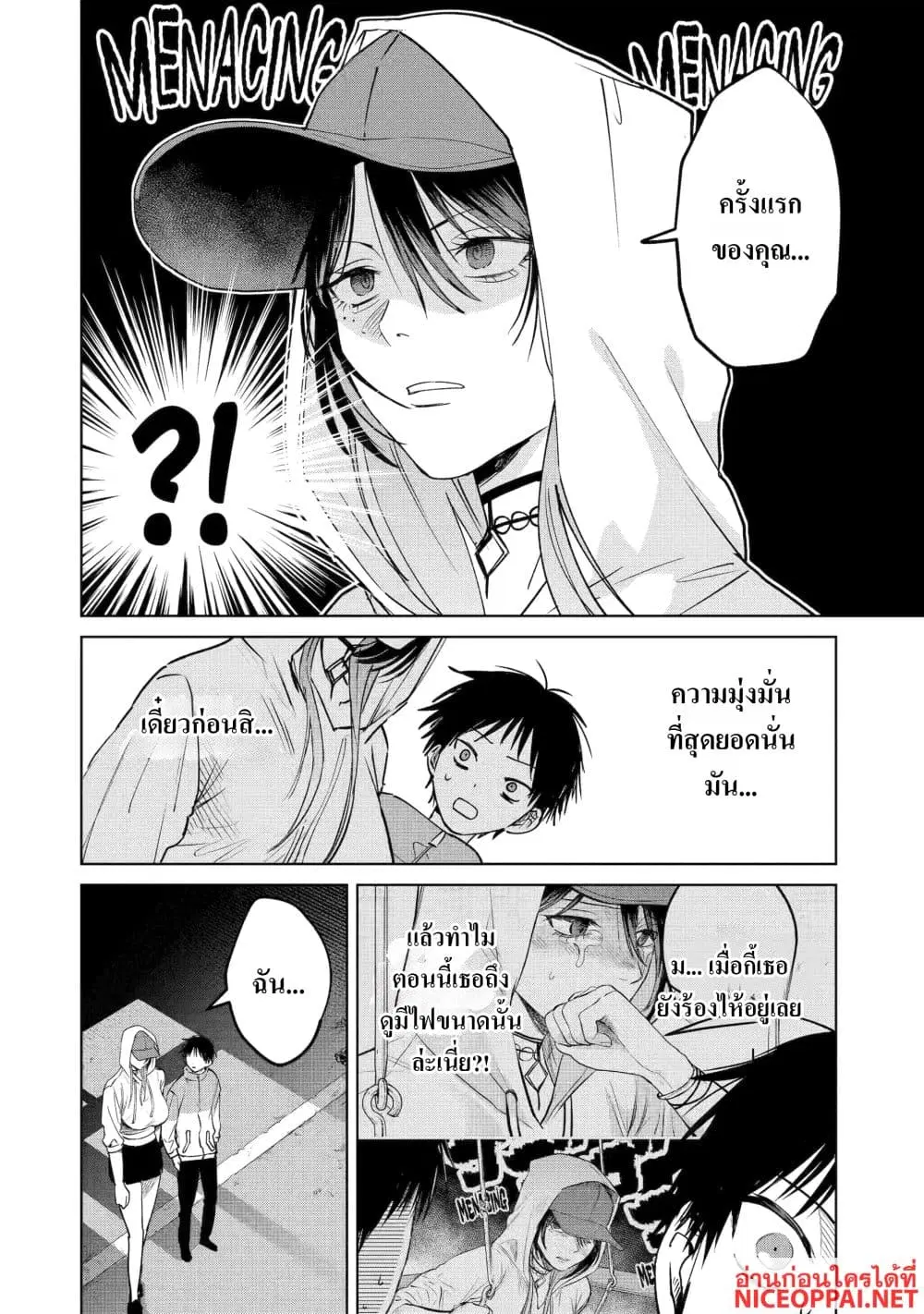The Story of a Scary Consignee ตอนที่ 11 หน้า 2