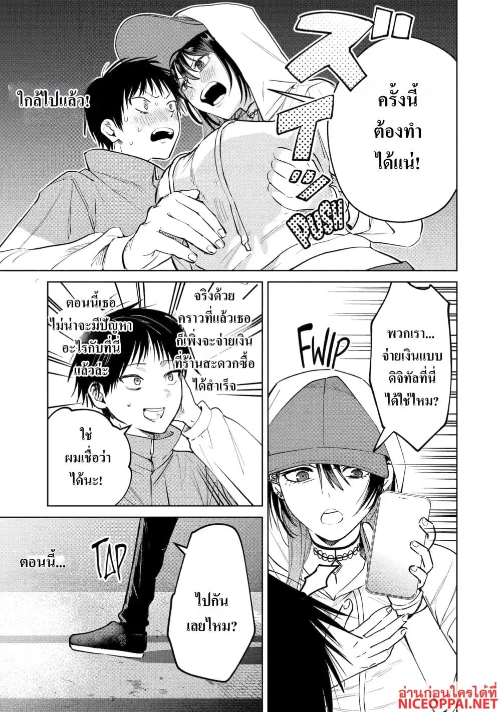 The Story of a Scary Consignee ตอนที่ 11 หน้า 3