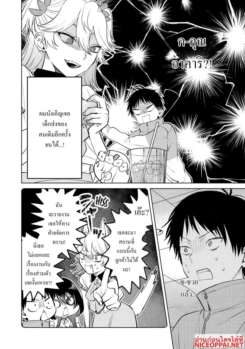 The Story of a Scary Consignee ตอนที่ 12 หน้า 2