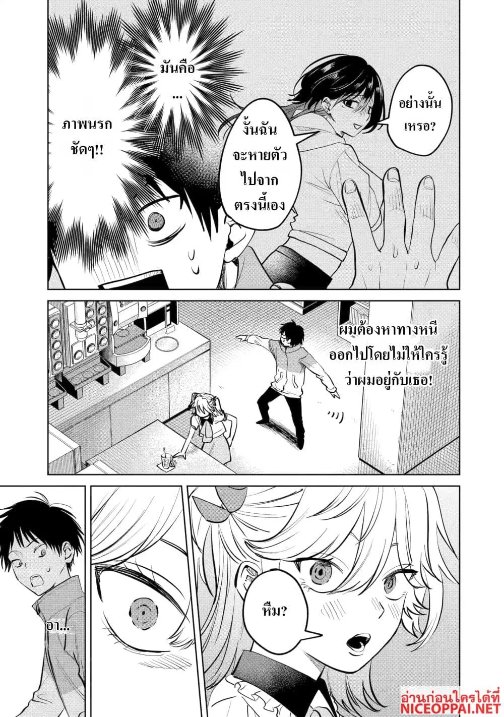 The Story of a Scary Consignee ตอนที่ 12 หน้า 3