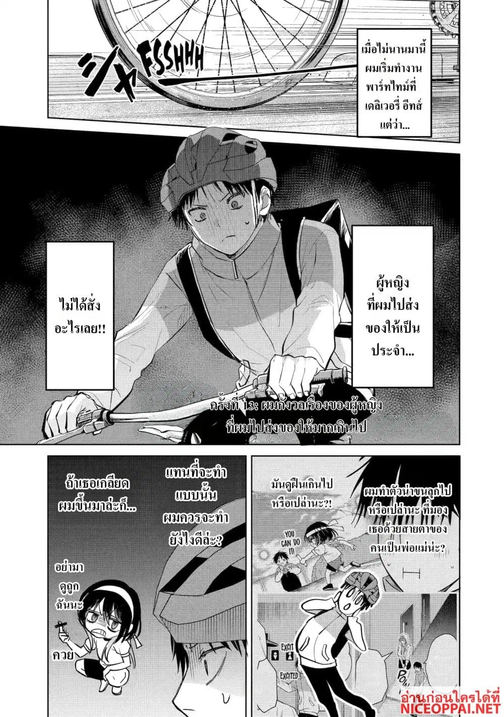 The Story of a Scary Consignee ตอนที่ 13 หน้า 1