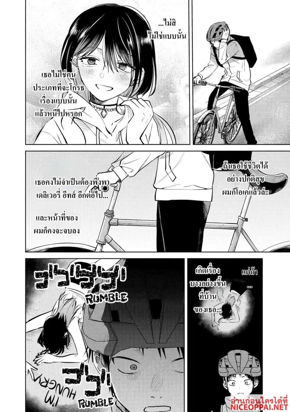 The Story of a Scary Consignee ตอนที่ 13 หน้า 2