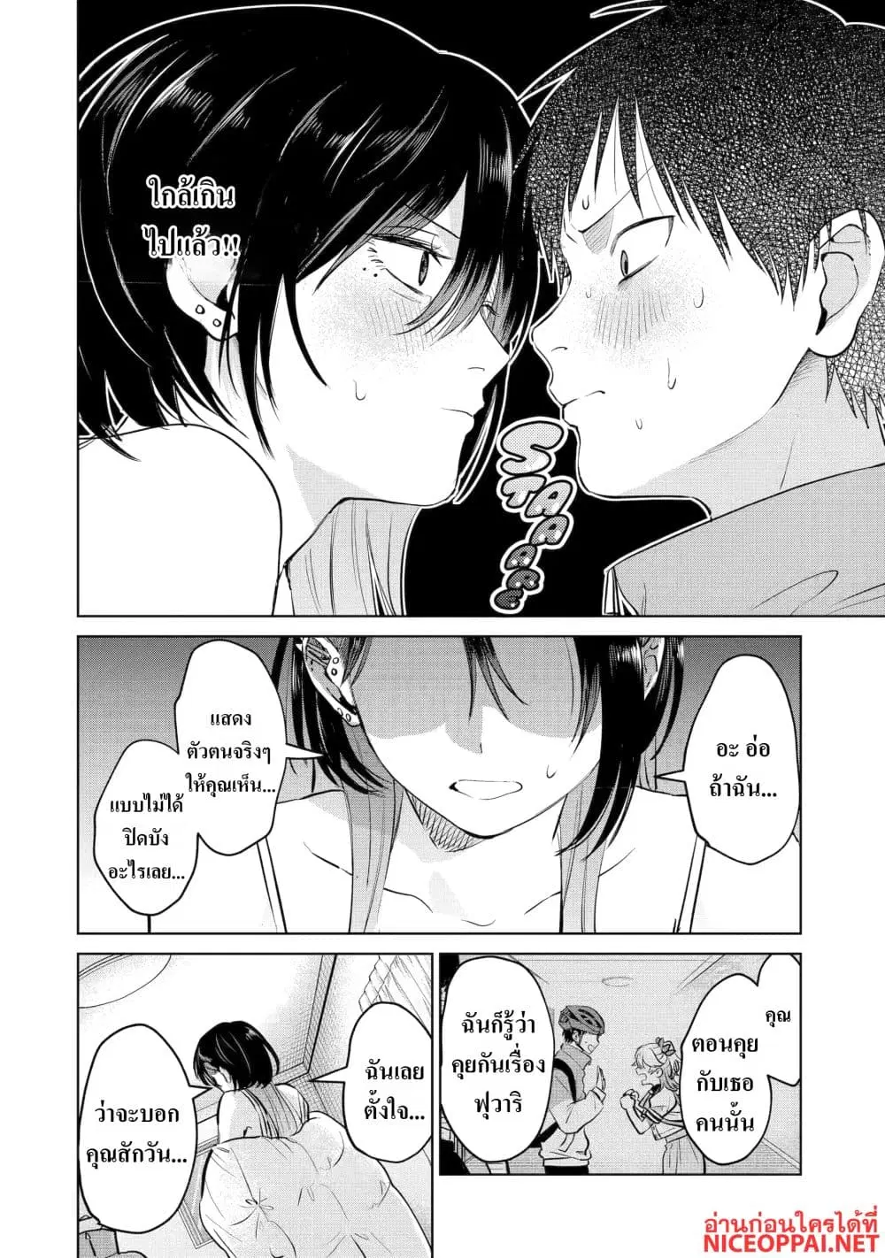 The Story of a Scary Consignee ตอนที่ 14 หน้า 2