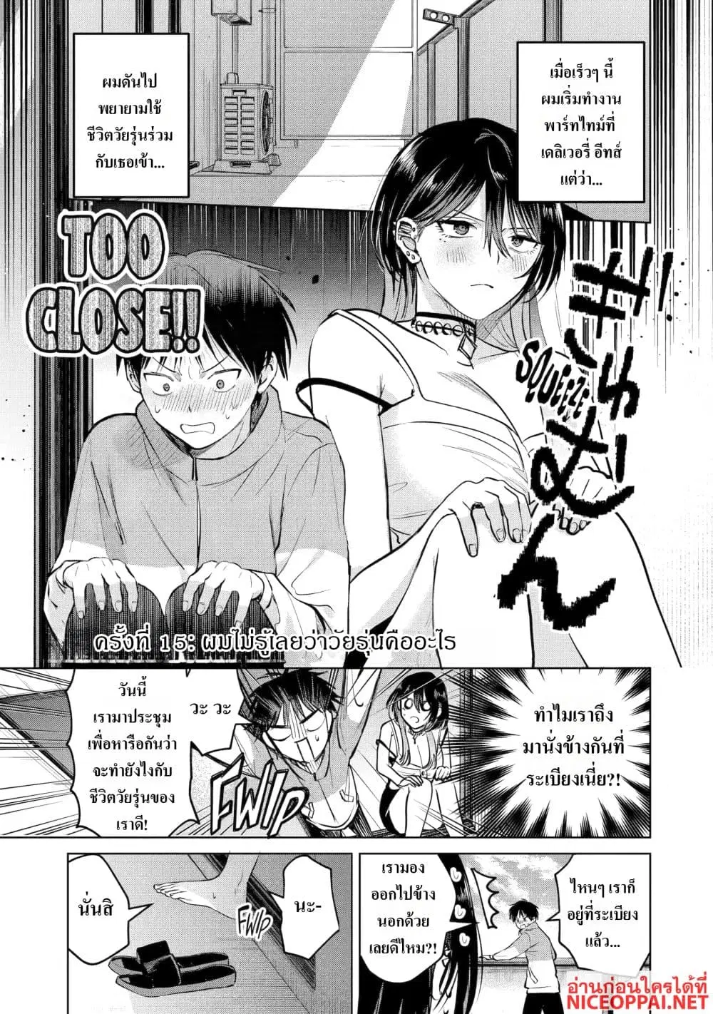 The Story of a Scary Consignee ตอนที่ 15 หน้า 1