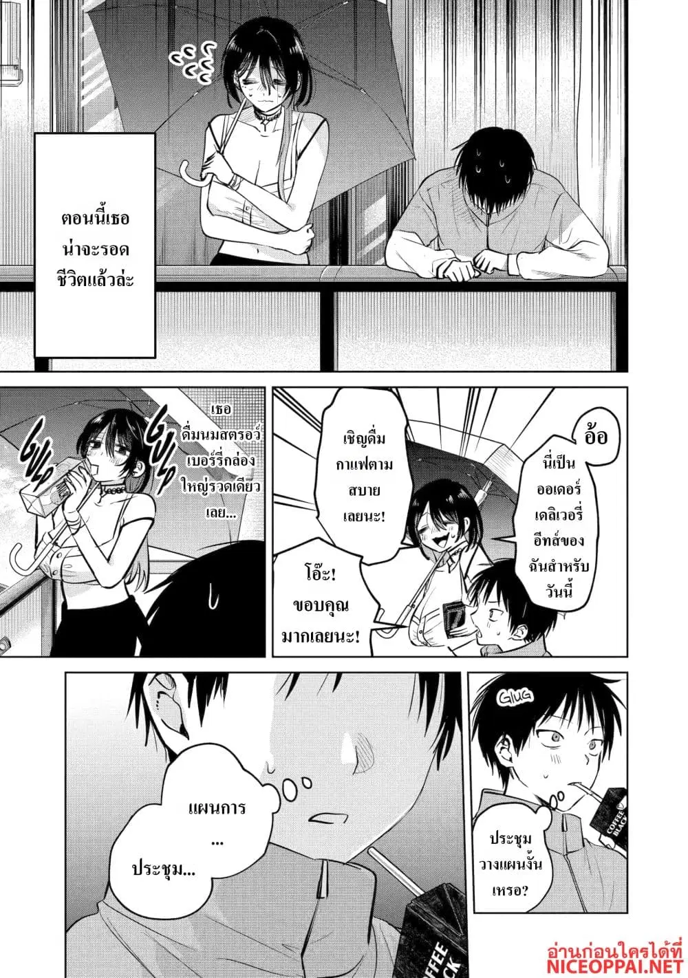 The Story of a Scary Consignee ตอนที่ 15 หน้า 3