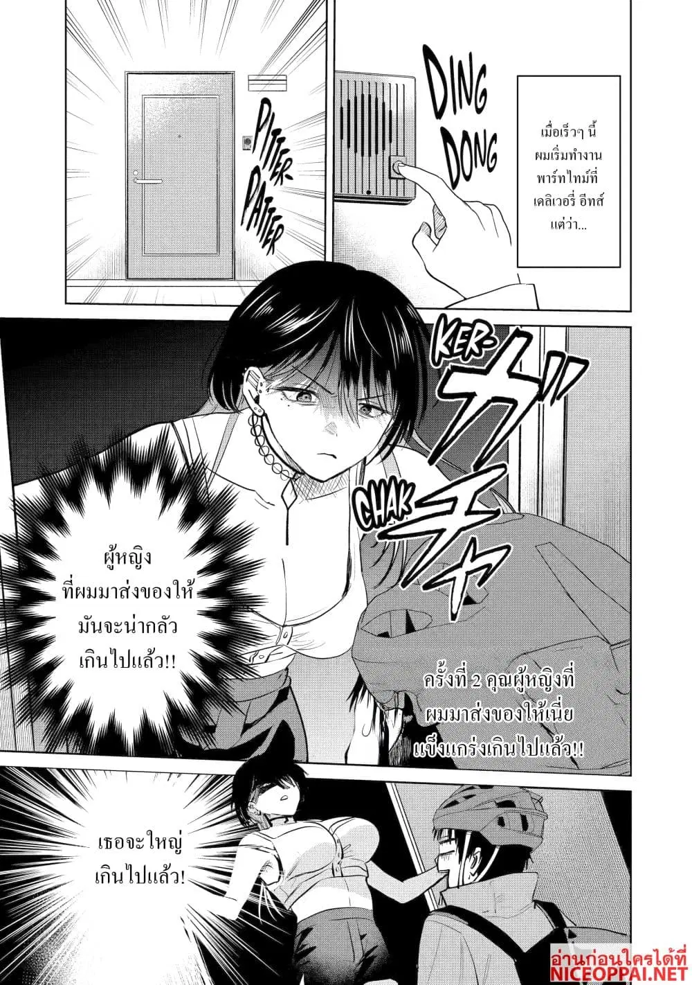 The Story of a Scary Consignee ตอนที่ 2 หน้า 1