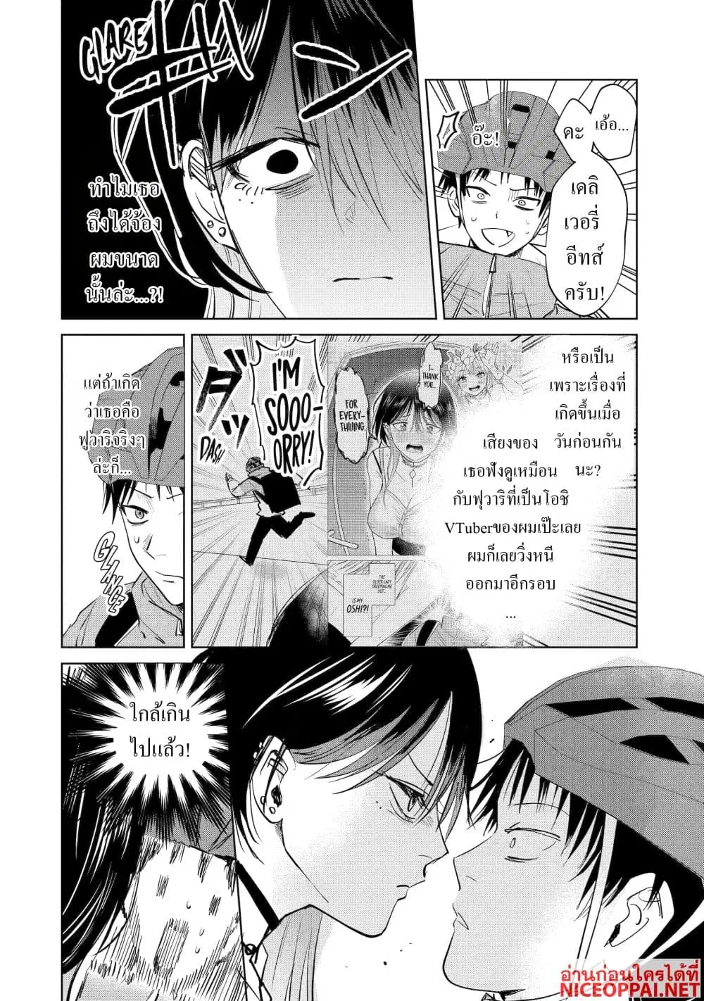 The Story of a Scary Consignee ตอนที่ 2 หน้า 2