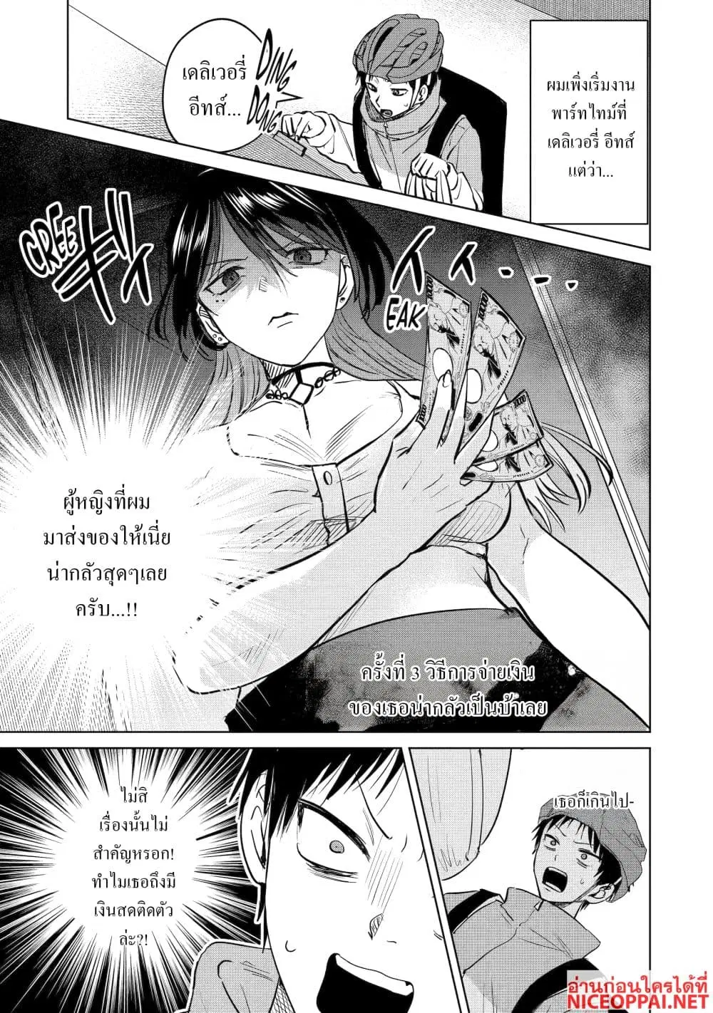 The Story of a Scary Consignee ตอนที่ 3 หน้า 1