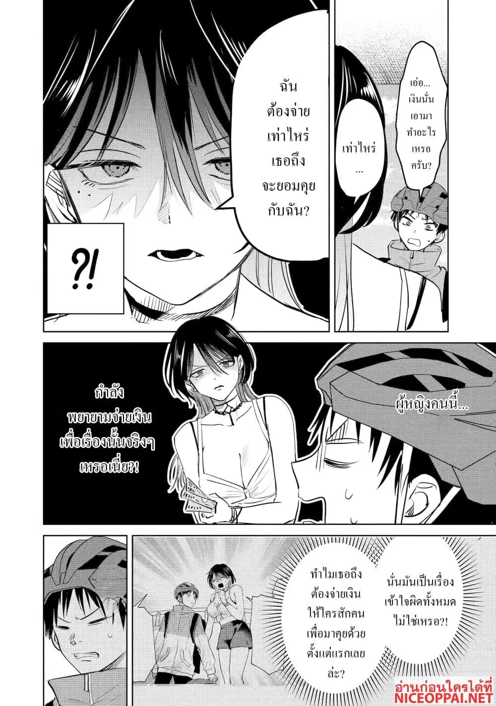 The Story of a Scary Consignee ตอนที่ 3 หน้า 2