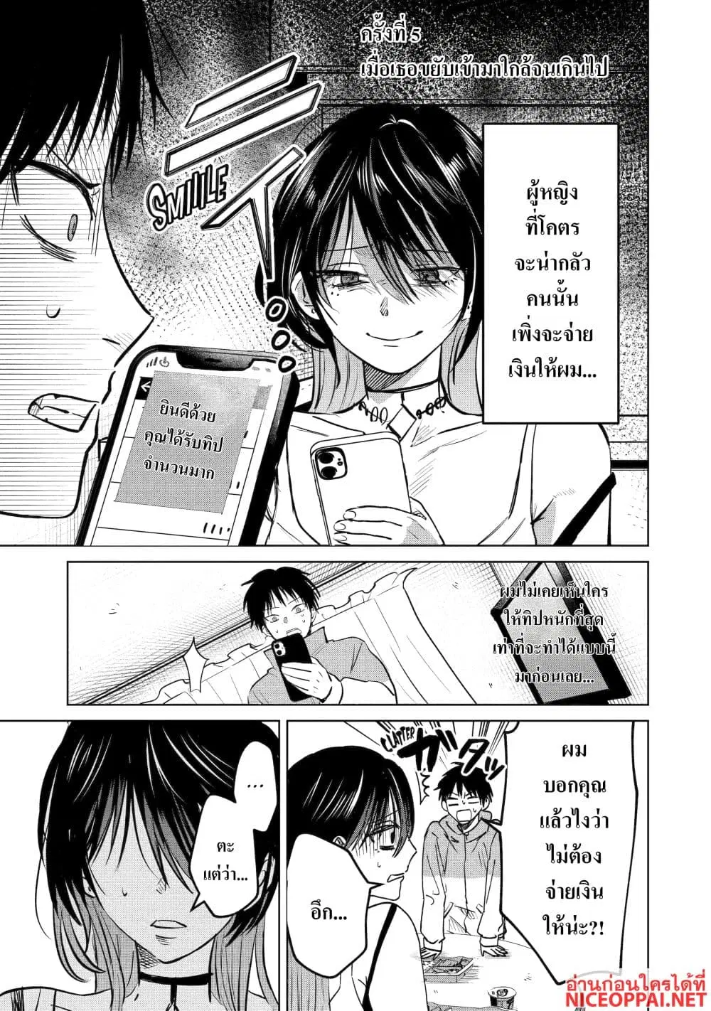 The Story of a Scary Consignee ตอนที่ 5 หน้า 1