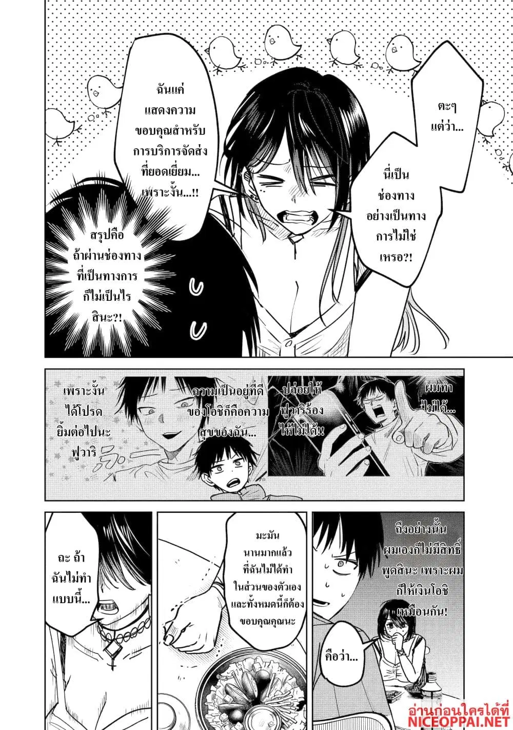 The Story of a Scary Consignee ตอนที่ 5 หน้า 2