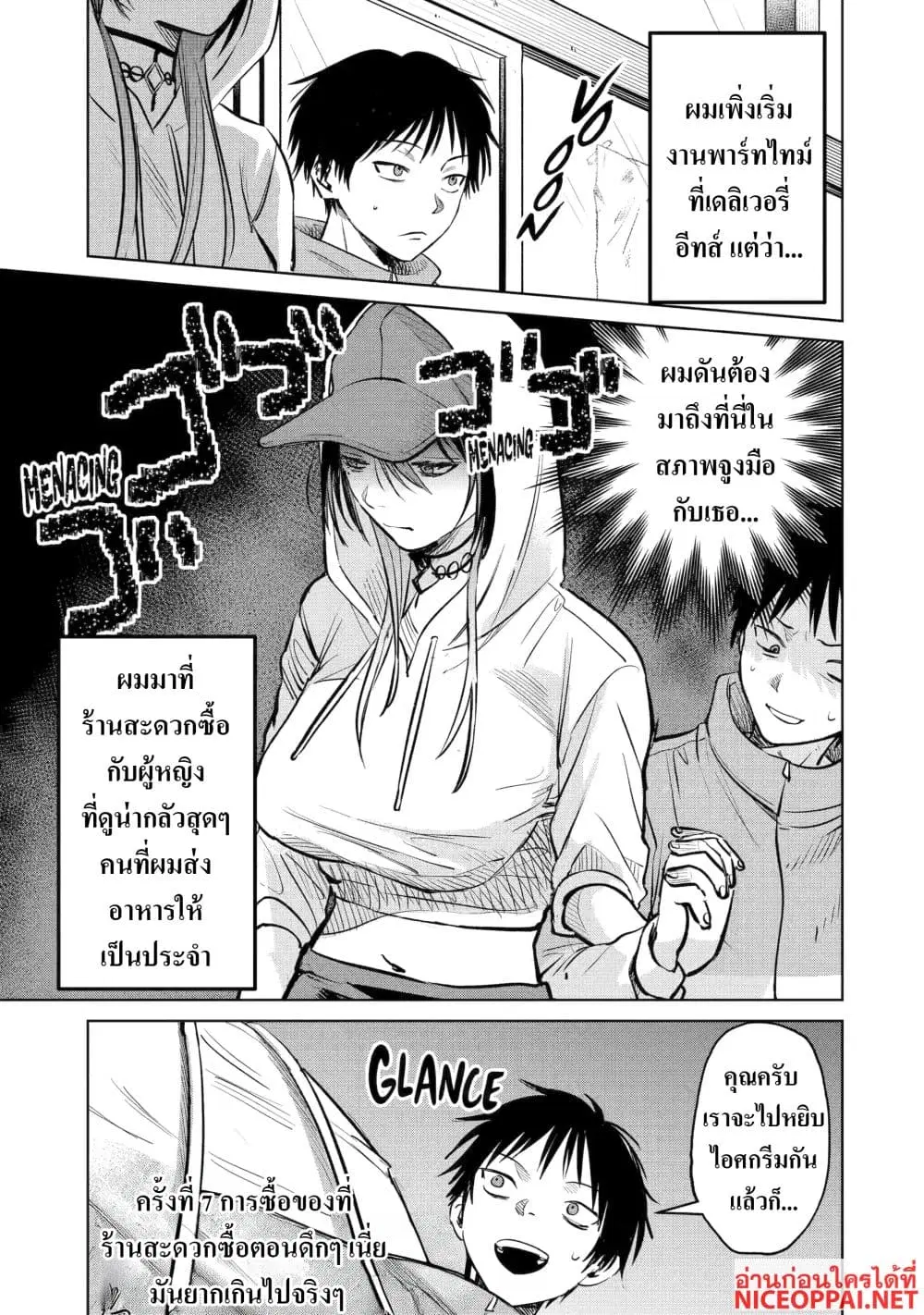 The Story of a Scary Consignee ตอนที่ 7 หน้า 1