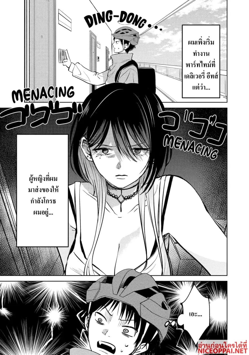 The Story of a Scary Consignee ตอนที่ 8 หน้า 1