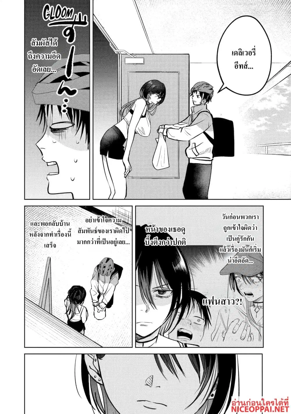 The Story of a Scary Consignee ตอนที่ 8 หน้า 2