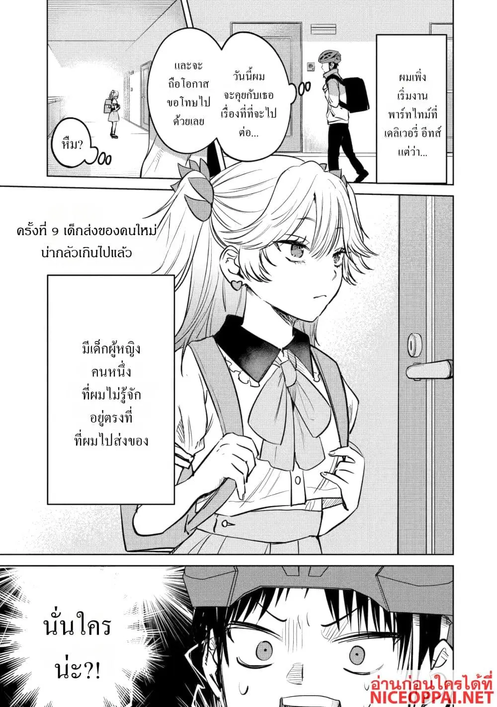 The Story of a Scary Consignee ตอนที่ 9 หน้า 1