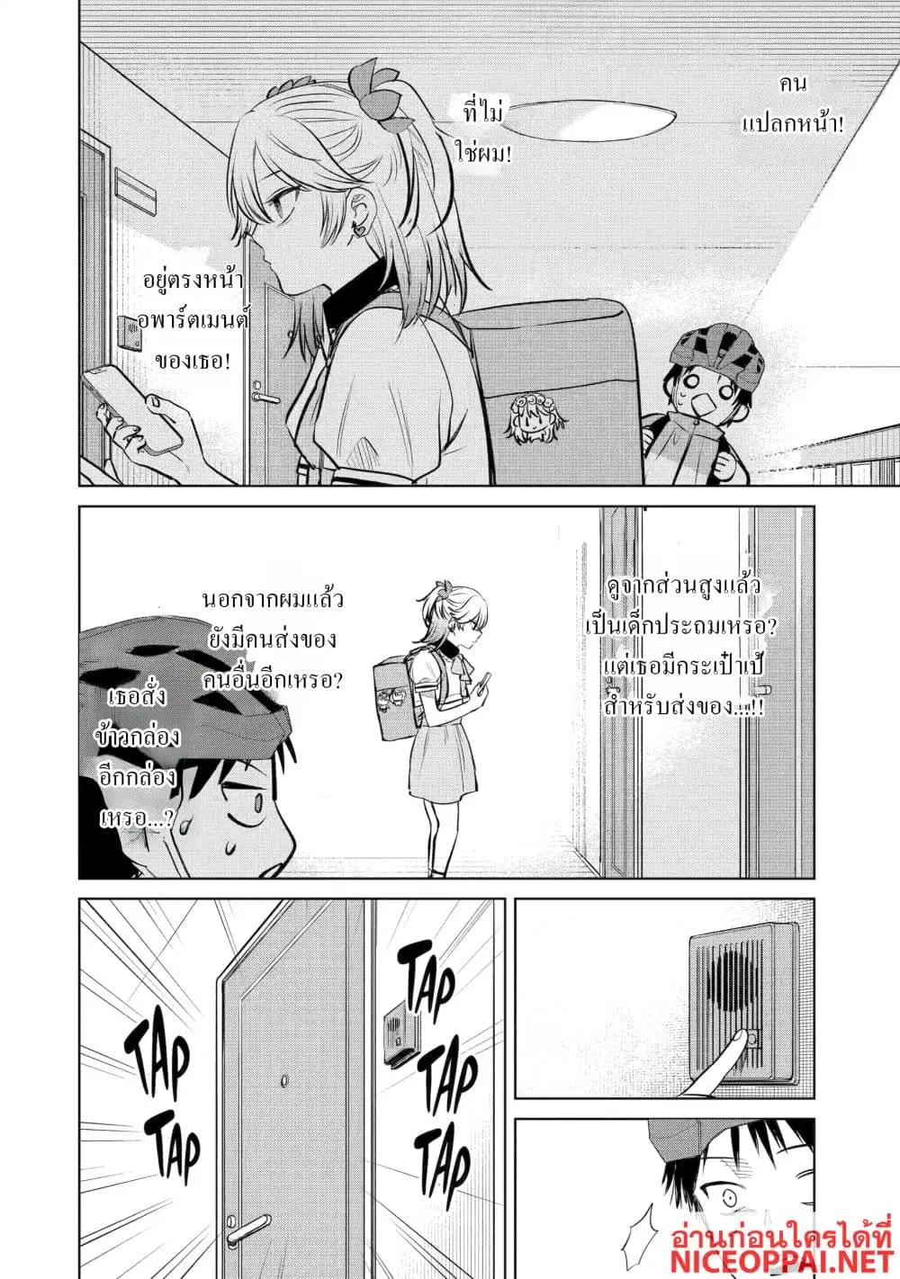 The Story of a Scary Consignee ตอนที่ 9 หน้า 2