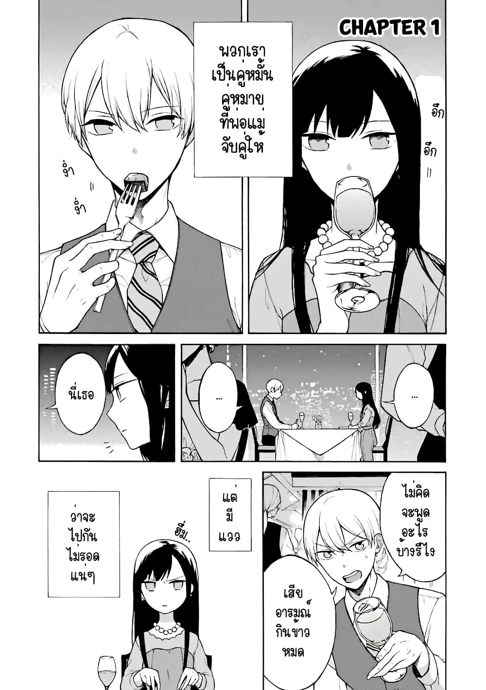 The Story of an Engaged Couple That Doesn't Get Along ตอนที่ 1 หน้า 3