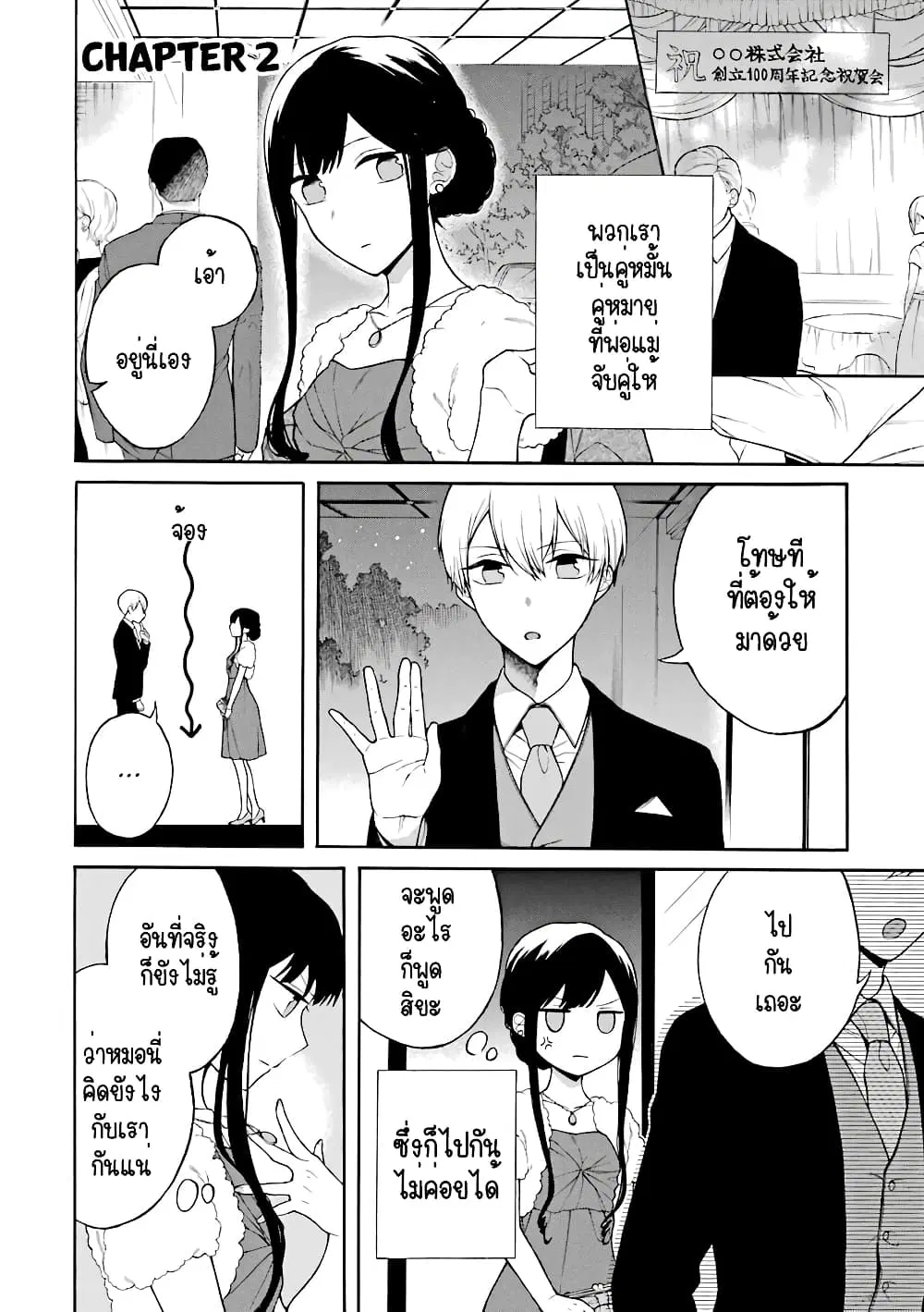 The Story of an Engaged Couple That Doesn't Get Along ตอนที่ 2 หน้า 1