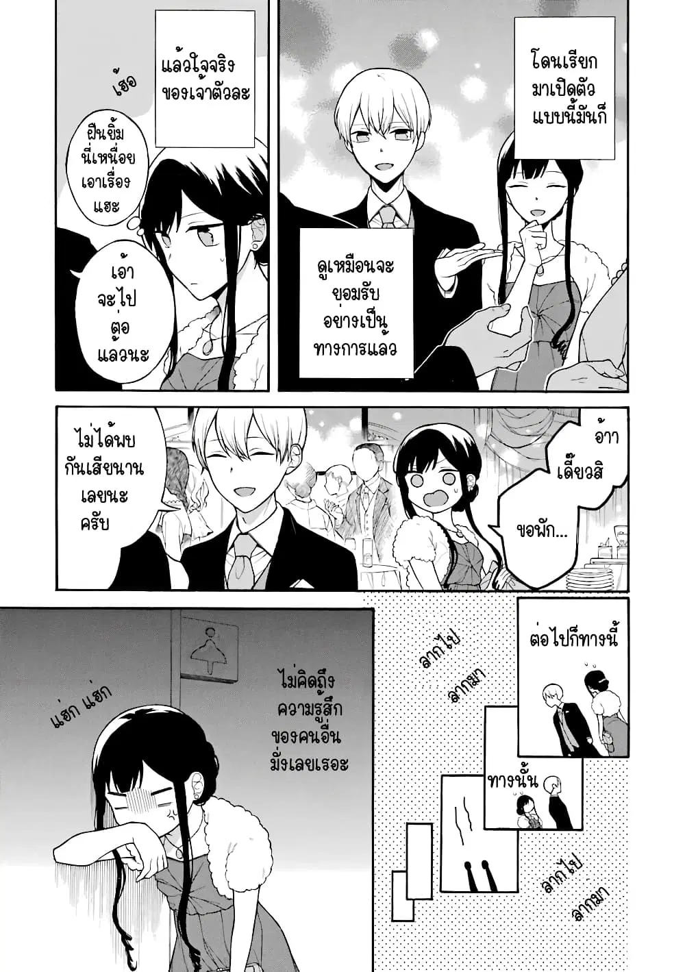 The Story of an Engaged Couple That Doesn't Get Along ตอนที่ 2 หน้า 2