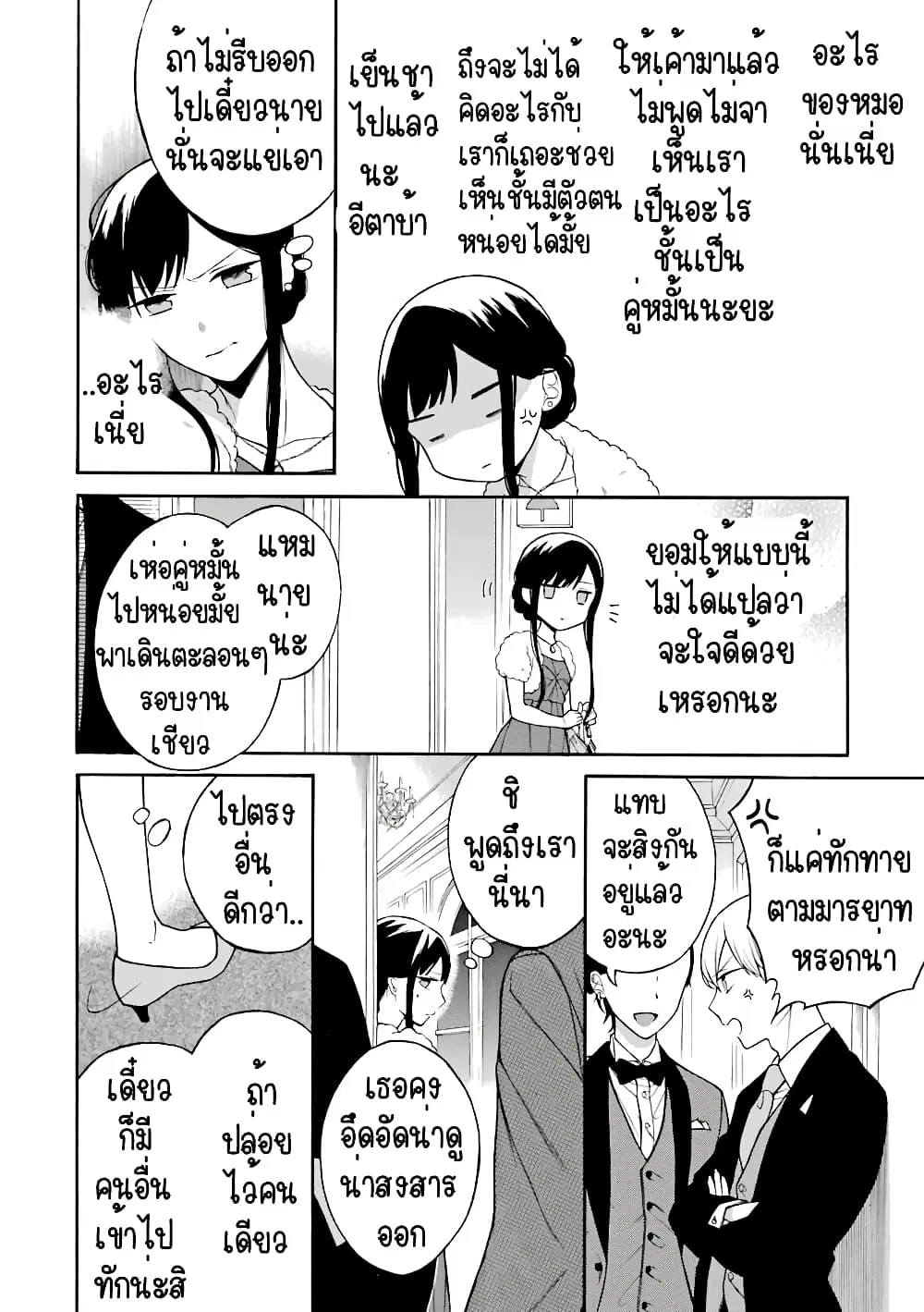 The Story of an Engaged Couple That Doesn't Get Along ตอนที่ 2 หน้า 3
