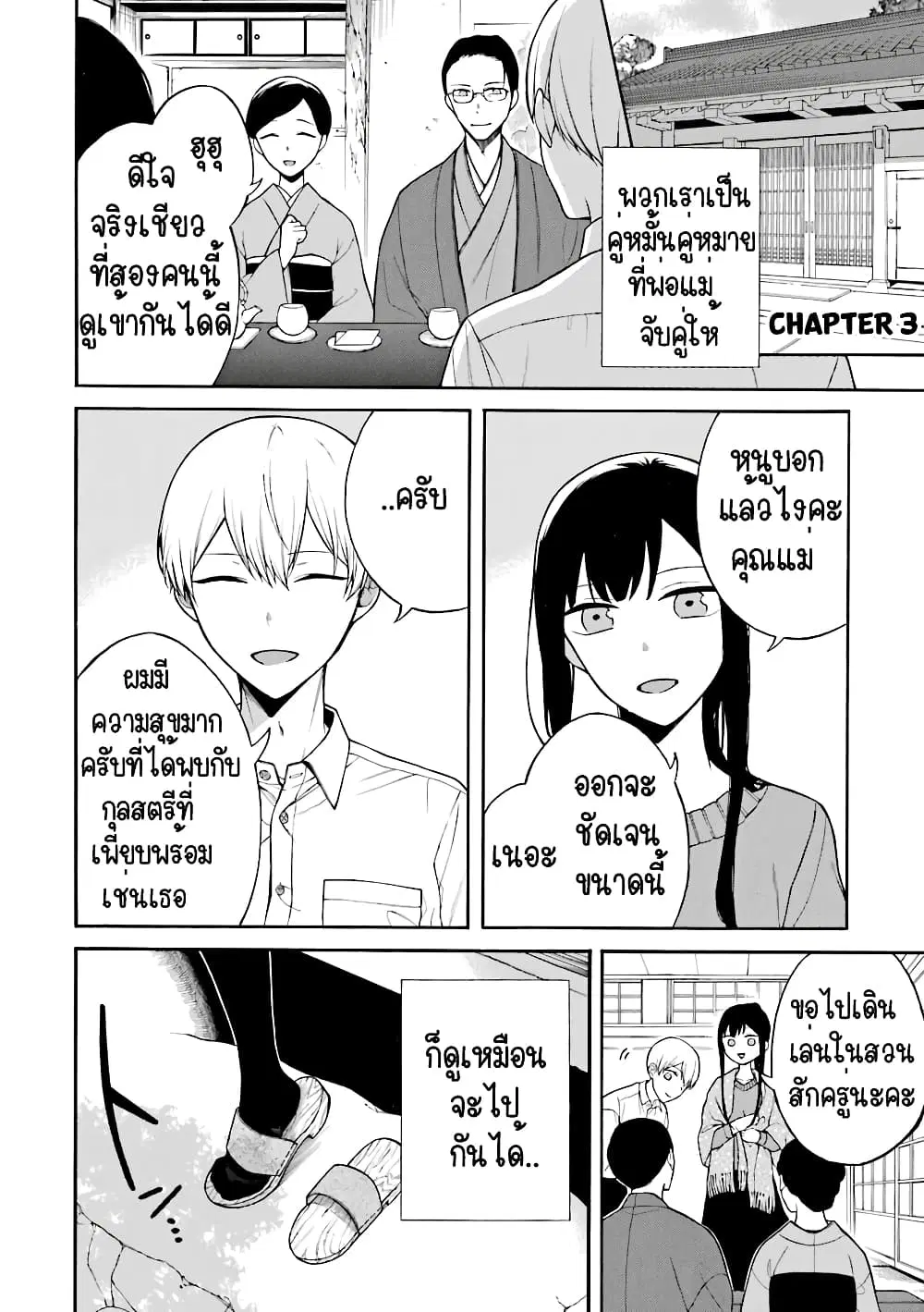 The Story of an Engaged Couple That Doesn't Get Along ตอนที่ 3 หน้า 1