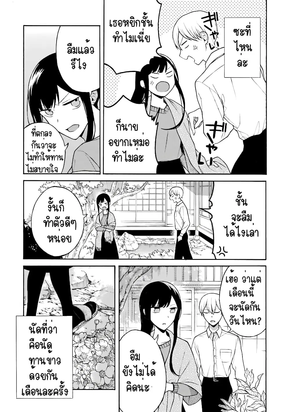 The Story of an Engaged Couple That Doesn't Get Along ตอนที่ 3 หน้า 2