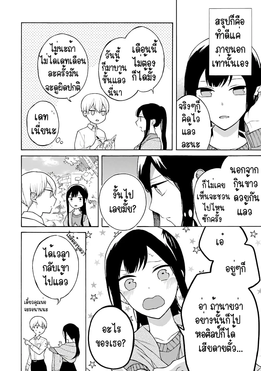 The Story of an Engaged Couple That Doesn't Get Along ตอนที่ 3 หน้า 3
