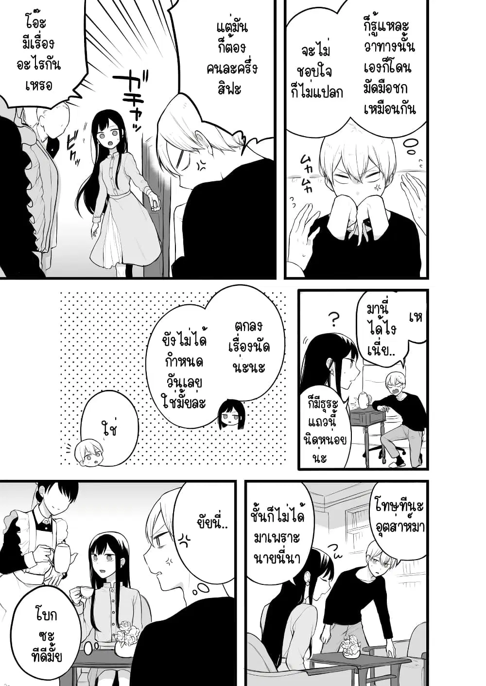 The Story of an Engaged Couple That Doesn't Get Along ตอนที่ 4 หน้า 2