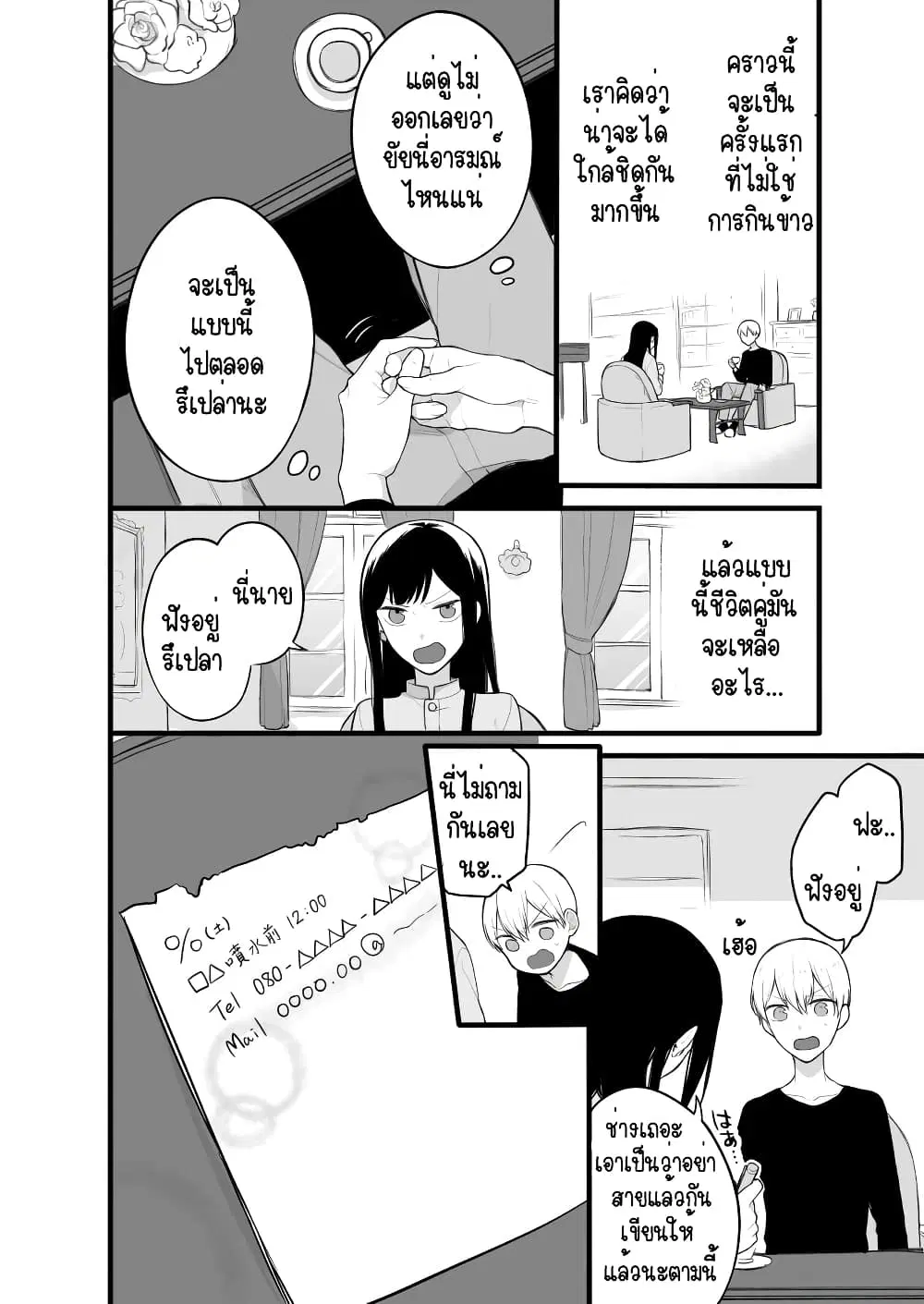 The Story of an Engaged Couple That Doesn't Get Along ตอนที่ 4 หน้า 3