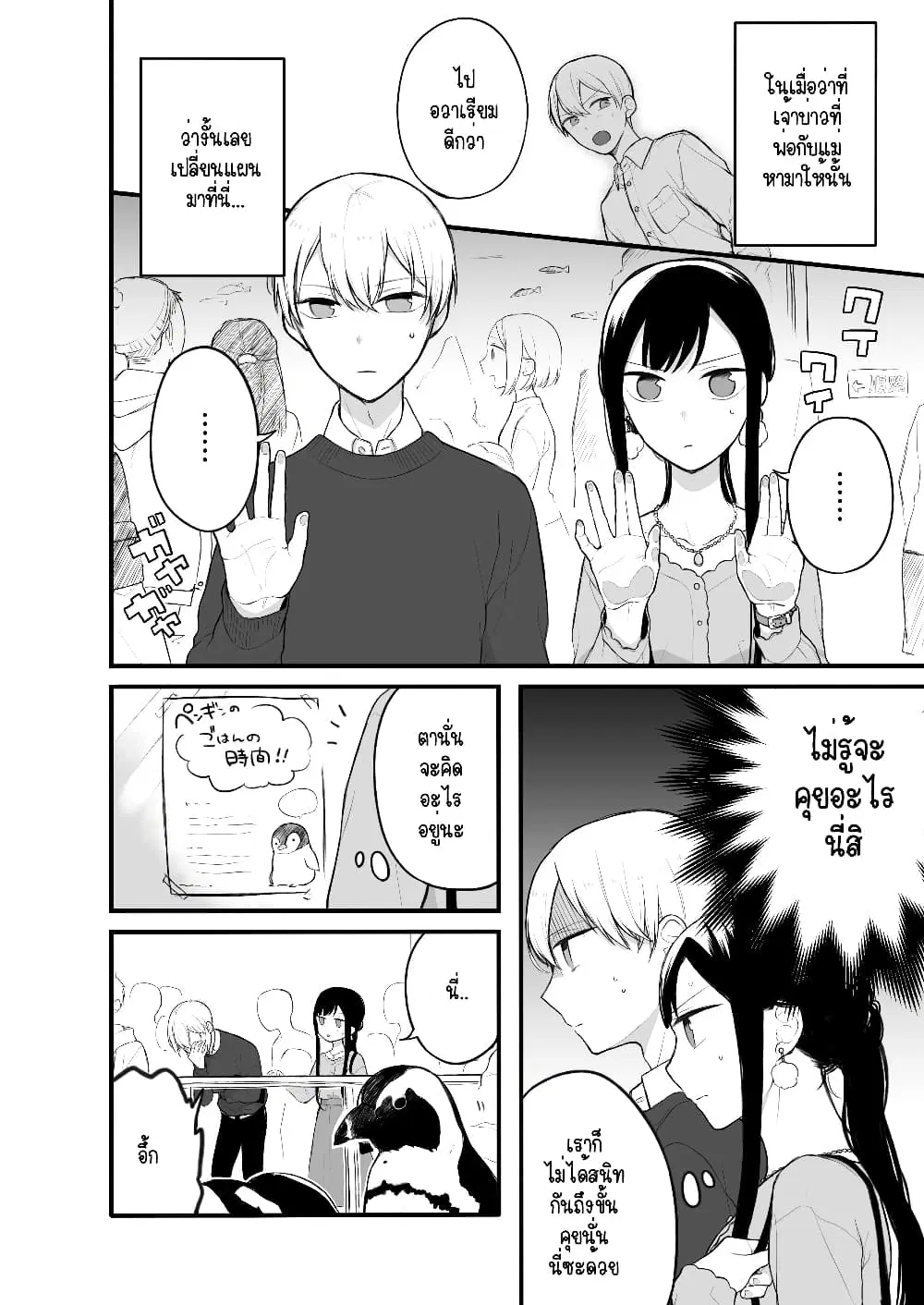 The Story of an Engaged Couple That Doesn't Get Along ตอนที่ 5 หน้า 1