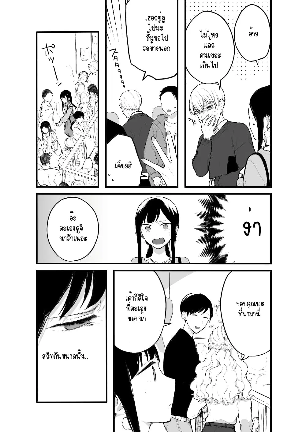 The Story of an Engaged Couple That Doesn't Get Along ตอนที่ 5 หน้า 2