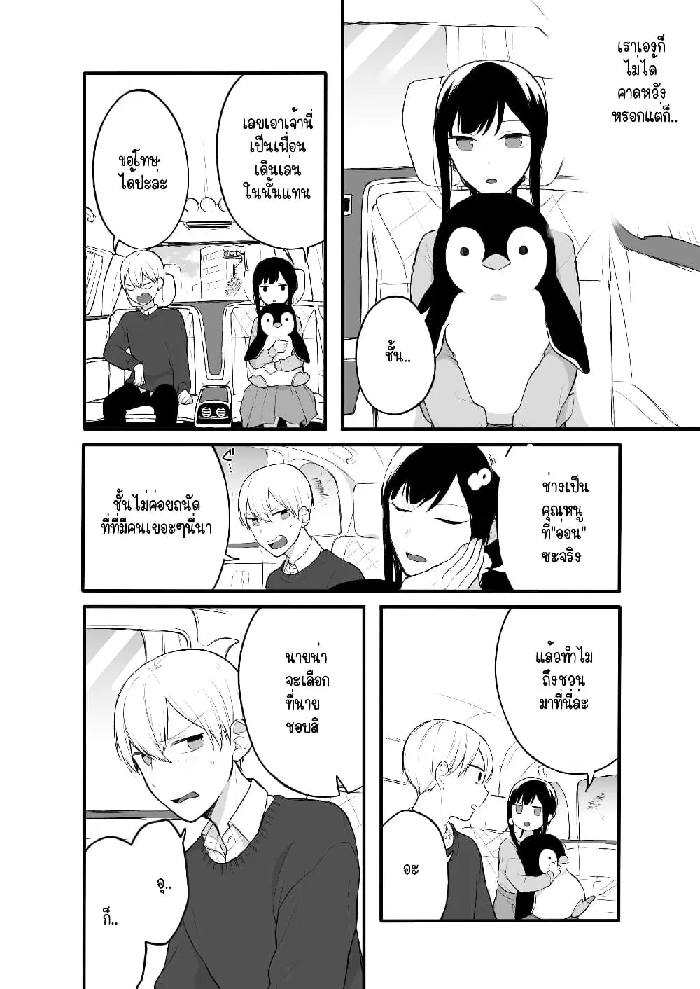The Story of an Engaged Couple That Doesn't Get Along ตอนที่ 5 หน้า 3