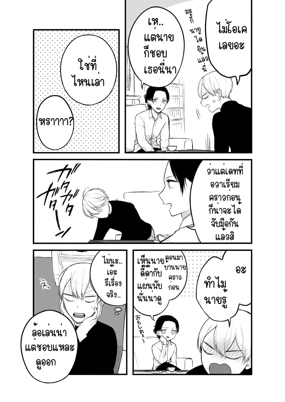 The Story of an Engaged Couple That Doesn't Get Along ตอนที่ 6 หน้า 2