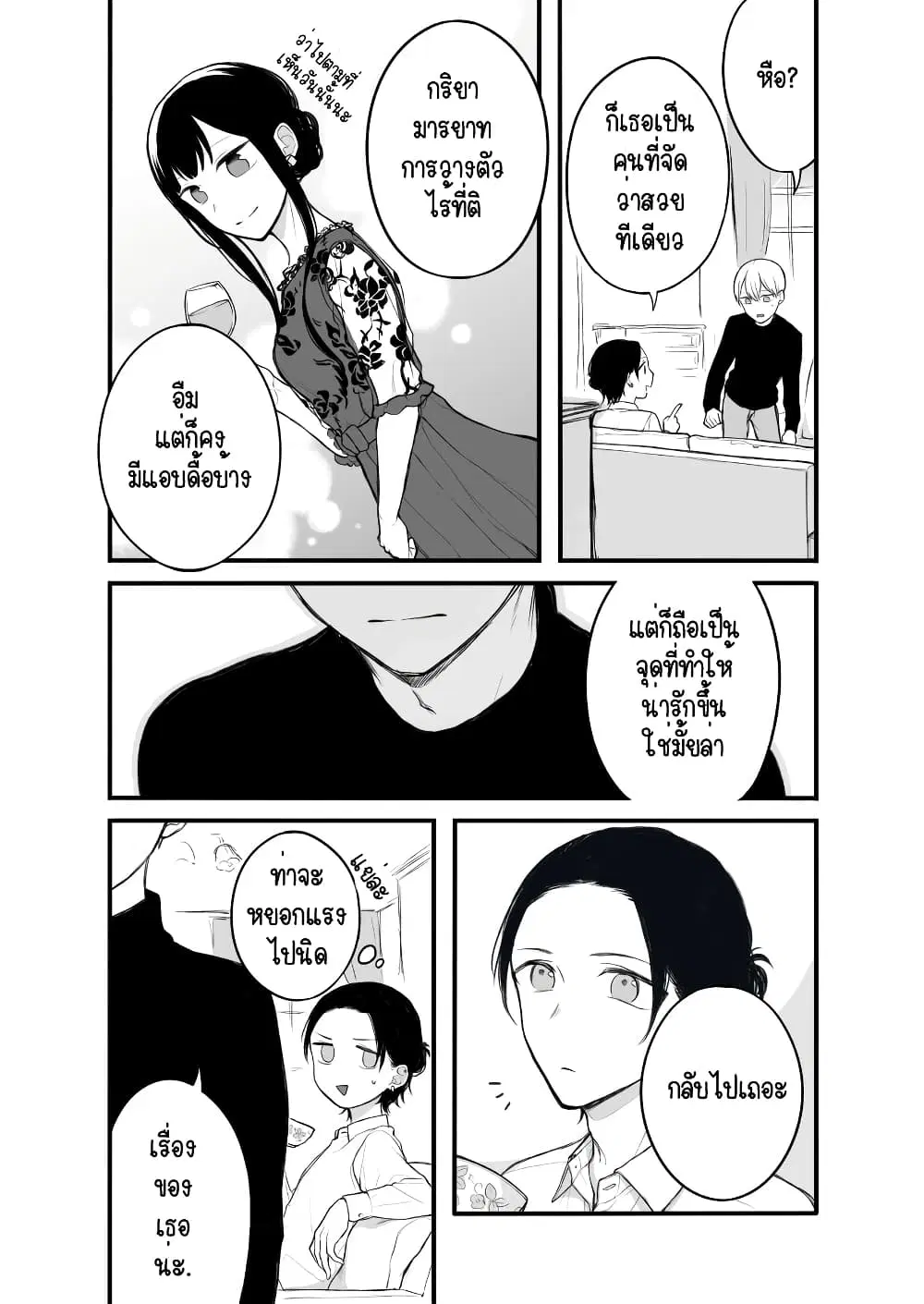 The Story of an Engaged Couple That Doesn't Get Along ตอนที่ 6 หน้า 3