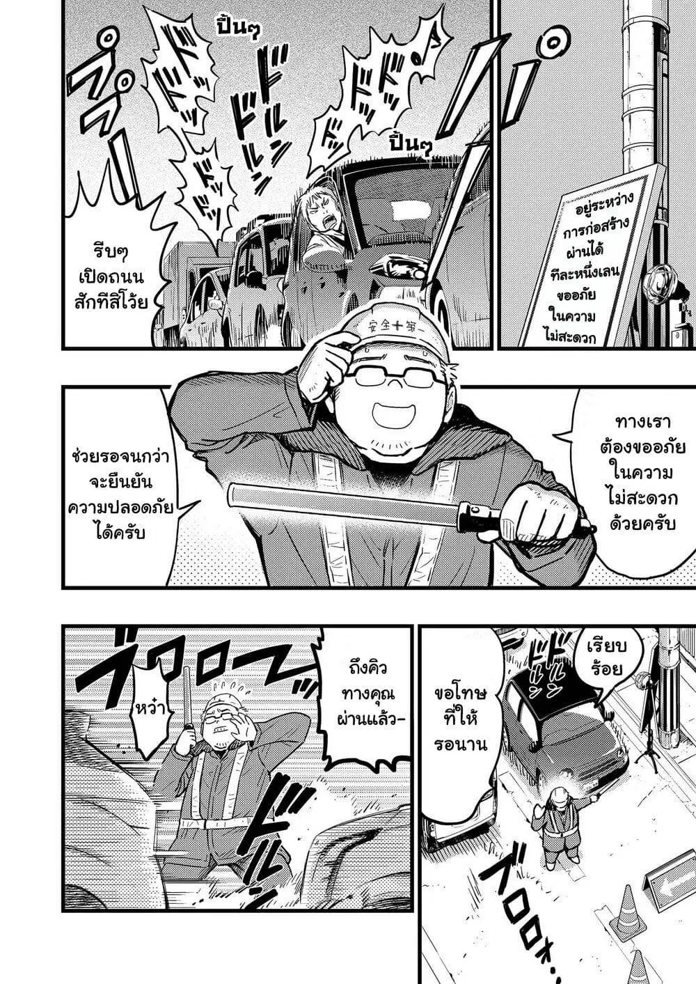 The story of an idol otaku meeting a girl at a construction site ตอนที่ 1 หน้า 2