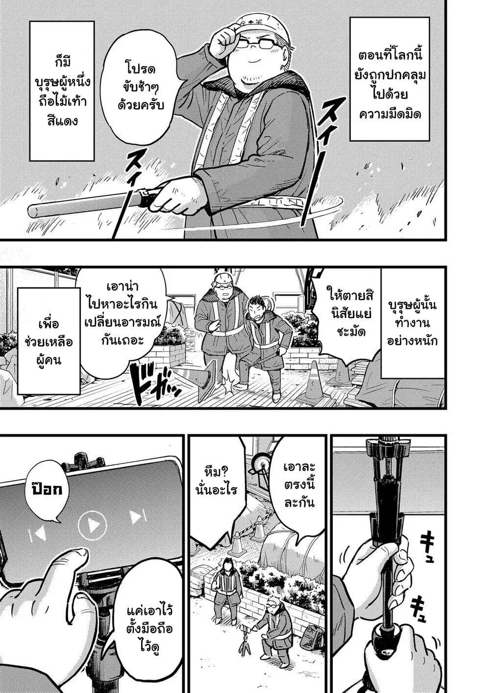 The story of an idol otaku meeting a girl at a construction site ตอนที่ 1 หน้า 3