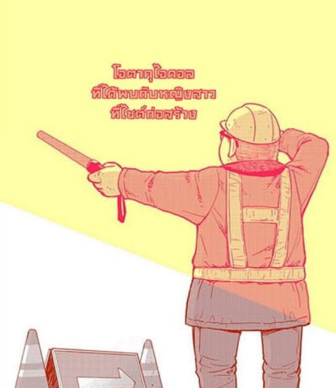 ปก The story of an idol otaku meeting a girl at a construction site มังงะญี่ปุ่น แปลไทย