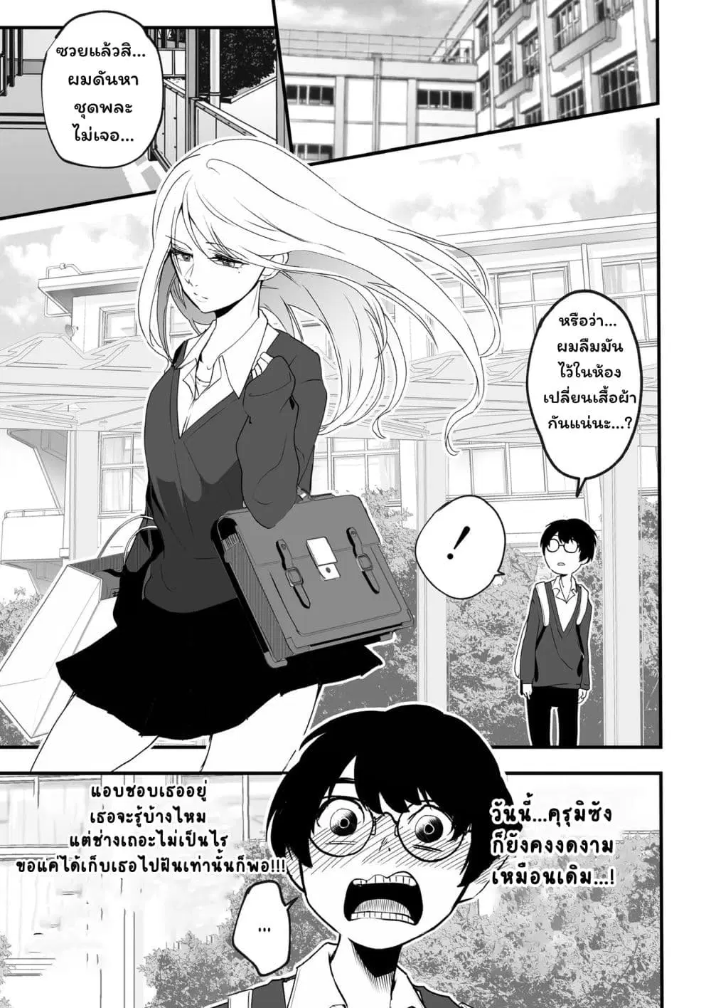 The Story of How the Girl of My Dreams Was a Stalker ตอนที่ 1 หน้า 2