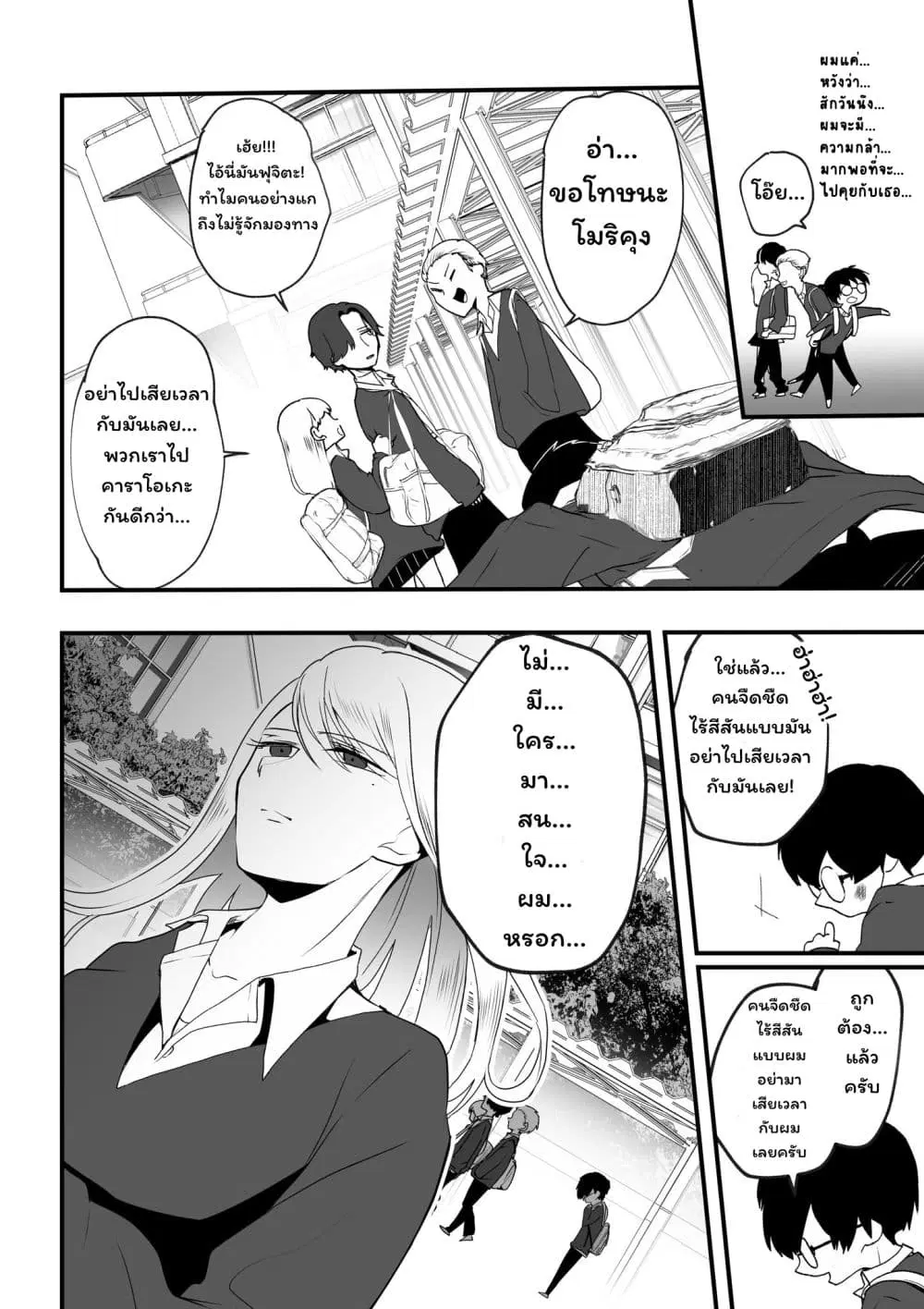The Story of How the Girl of My Dreams Was a Stalker ตอนที่ 1 หน้า 3