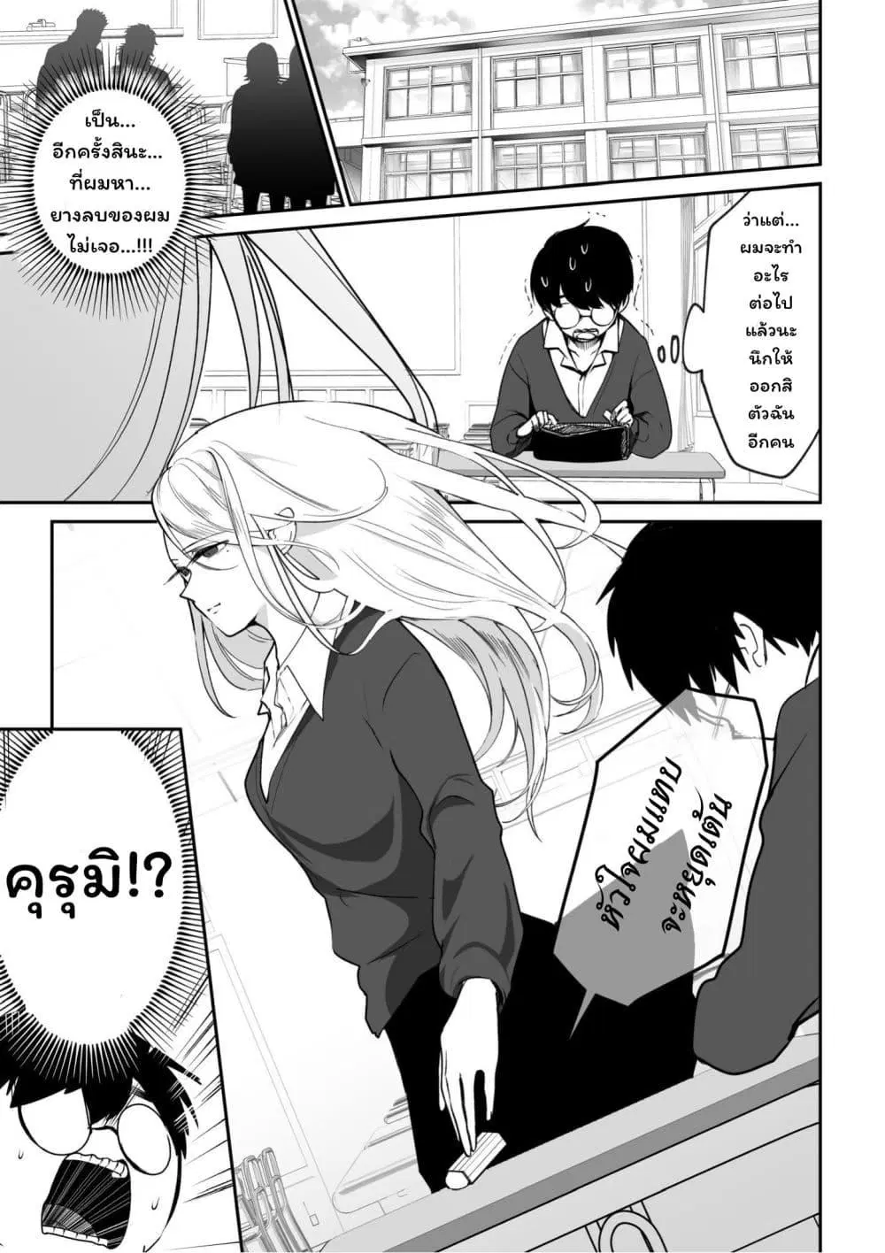 The Story of How the Girl of My Dreams Was a Stalker ตอนที่ 2 หน้า 2