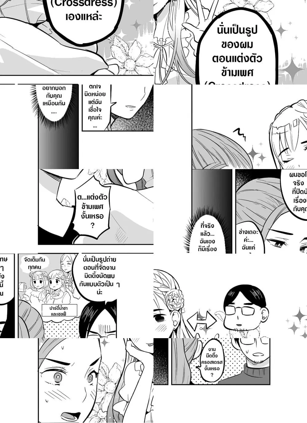The Story Of My Husband's Cute Crossdressing ตอนที่ 1 หน้า 2