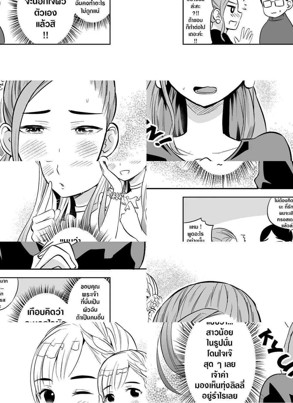 The Story Of My Husband's Cute Crossdressing ตอนที่ 1 หน้า 3