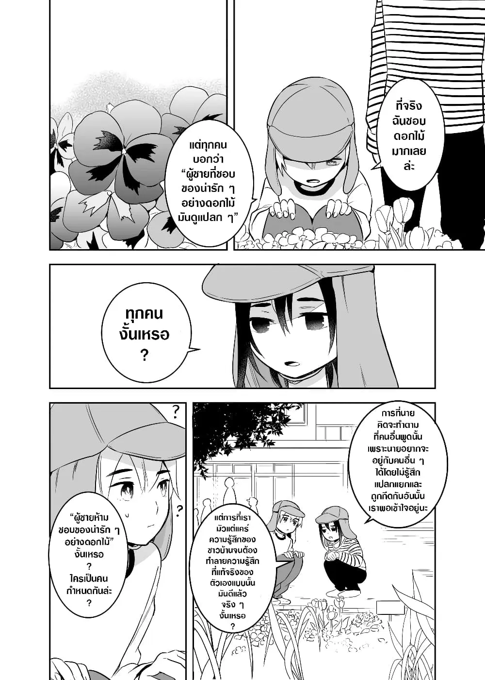 The Story Of My Husband's Cute Crossdressing ตอนที่ 10 หน้า 2
