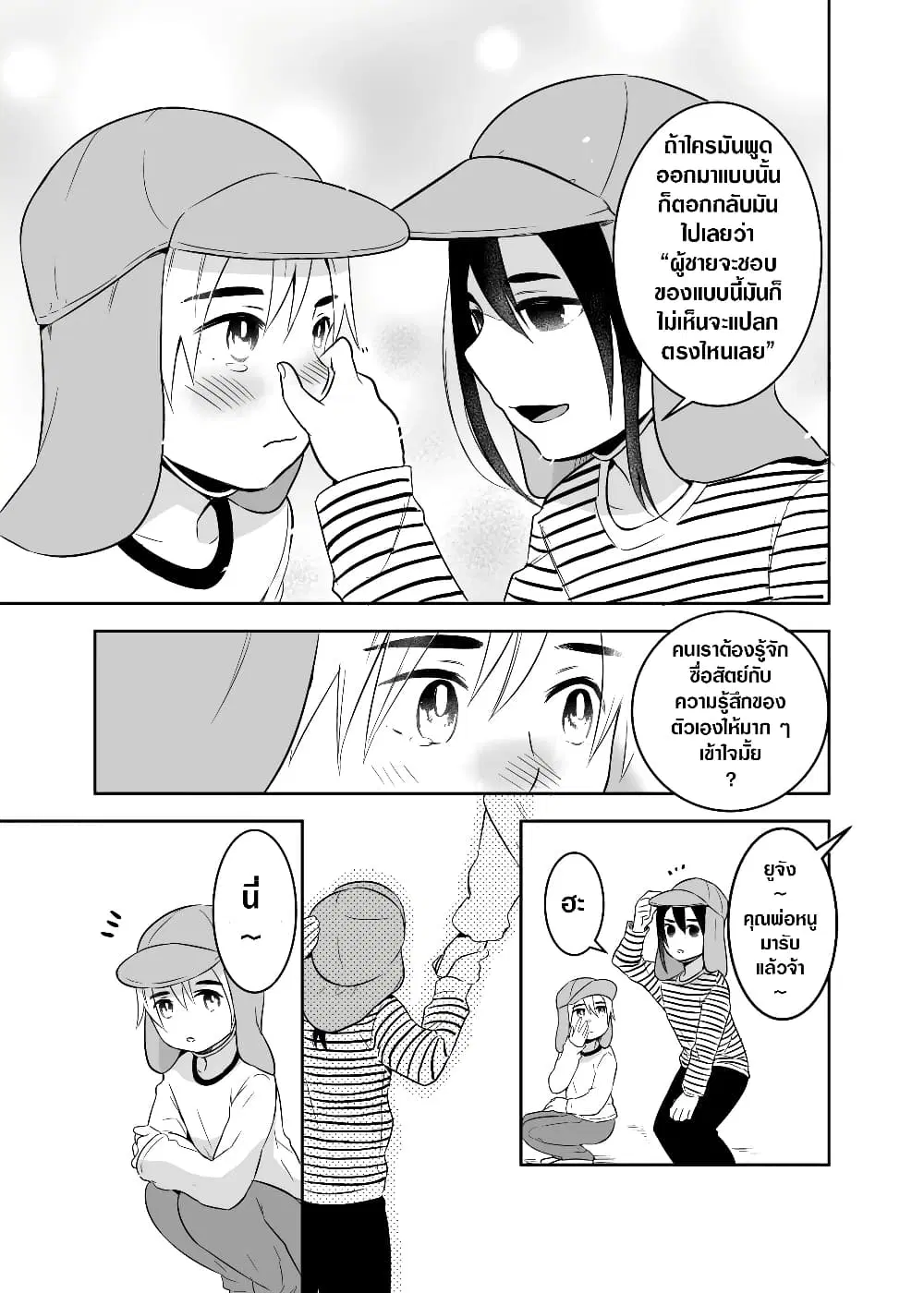 The Story Of My Husband's Cute Crossdressing ตอนที่ 10 หน้า 3