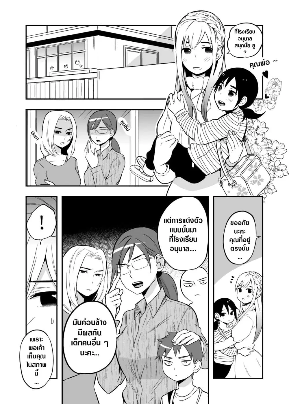 The Story Of My Husband's Cute Crossdressing ตอนที่ 11 หน้า 1