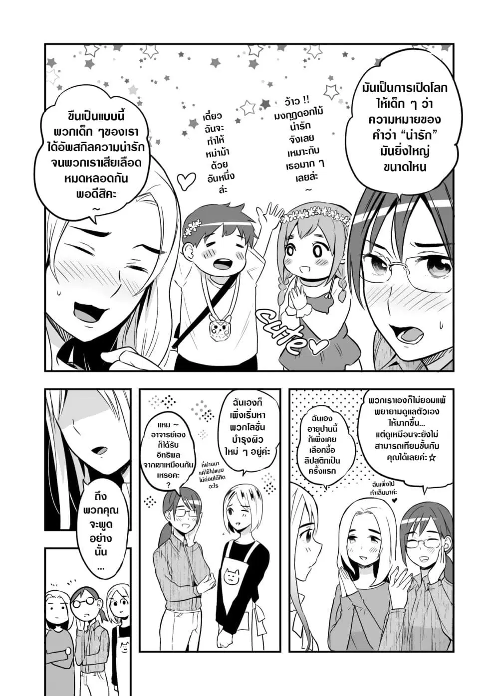 The Story Of My Husband's Cute Crossdressing ตอนที่ 11 หน้า 2