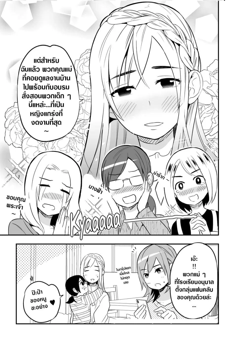 The Story Of My Husband's Cute Crossdressing ตอนที่ 11 หน้า 3