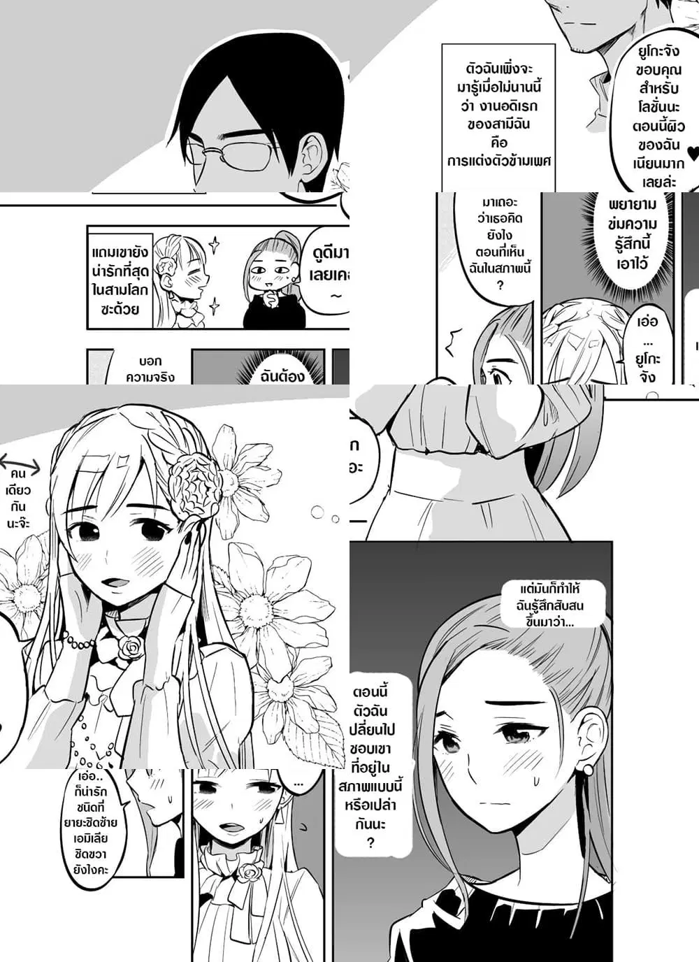 The Story Of My Husband's Cute Crossdressing ตอนที่ 2 หน้า 1